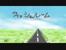 ウィッシュルームBGM アレンジ  Play It Again