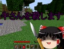 【minecraft】なんとかやっていくマインクラフト  ５ 【ゆっくり実況】