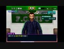 【実況】サカつく０４ FC岐阜の挑戦vol.2 Part19