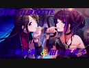 【まみみつ】摩美々と三峰で「幻惑SILHOUETTE」【まみみね】