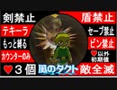 【どんどん縛る風のタクトpart25】今更ながらやらせていただきます。GC版ゼルダの伝説風のタクト縛り実況。