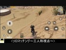 【プレイ動画】アクロバティック回避術【PUPG MOBILE】#11