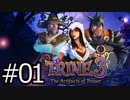 #01【TRINE3】再び！謎解きとおじいちゃん介護の旅【はやしるk@】