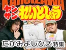 れいとしょう#05『たがみよしひさ』特集
