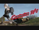 【WoT】秋津洲流戦車戦術part18