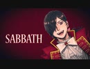[オリジナルMV] 我が混沌のサバト・マリアージュ [歌ってみた]