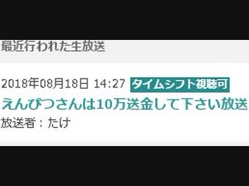 2019/08/18 ナマポ不正受給者の発狂