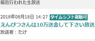 2019/08/18 ナマポ不正受給者の発狂