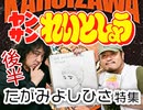後半 れいとしょう#05『たがみよしひさ』特集