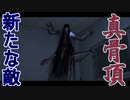 【WHITE DAY】鬼ごっこをするだけのホラゲー#10【ダメ男子】