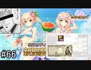 【実況】 少女のつむぐ夢の秘跡 【あいりすミスティリア！】 part66