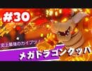 【ゲーム実況】マリオ＋ラビッツ キングダムバトル #30【生放送アーカイブ】