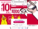 しゅったんちゃんねるずオススメする9月号d払いお得情報