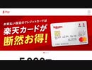 しゅったんちゃんねるずオススメする1番最強楽天お得情報楽天カード