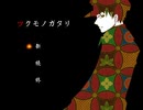 【実況】『ツクモノガタリ』で鬼退治してみた（第一幕）