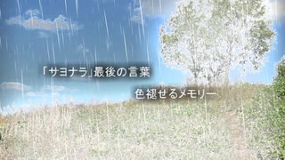 【yama。】RainyBlueMemory【歌ってみた】