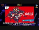 【ゆっくり実況】孤高にイージスPART2【aegis defenders】