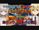 【#おりコウweek】６時間かけて育てたポケモンでバトル・コウ泣きの２戦目