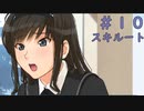 【アマガミ実況】森島先輩がだいすきPart10【スキルート】