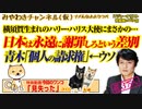 青木理「個人の請求権は消えていない」のウソ。日本は永遠に謝罪しろというキャベツ｜みやわきチャンネル（仮）#560Restart419