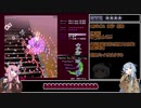 【琴葉姉妹解説】東方妖々夢Normal 21.67億【2/3】