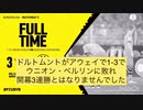 19/20シーズン ブンデスリーガ 第3節ウニオン・ベルリンvsボルシアドルトムント 試合結果まとめ