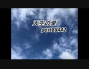 天空の愛88442super