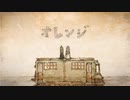 【重音テト】オレンジ【UTAU】