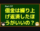 ゆっくりが語る博士課程進学を決める前に提示したいこと Part37 借金は繰り上げ返済したほうがいいの？