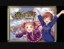 【卓m@s】遥かなる喜望峰～大航海のシンデレラ～　第3話【ボードゲーム】