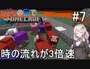 [ボイロ実況]3倍速のマグマの海の世界でMinecraft#7
