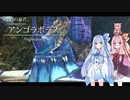 【Ys セルセタの樹海】琴葉姉妹と「冒険心」を呼び覚まそう part9