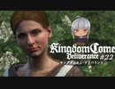 【タロンの出稼ぎ紀行】Kingdom Come:Deliverance #22【初見ゆっくり実況】