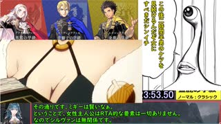 【RTA】ファイアーエムブレム風花雪月　金鹿の学級 any%RTA　2:25:38 　part2