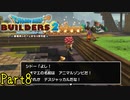 【実況】ネーミングセンス皆無かよ《ドラゴンクエストビルダーズ2》 Part８