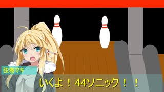 【VOICEROID劇場】つむぎ日記 4日目『対決』