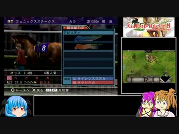 【ギャロップレーサー8】普通プレイで何も目指さない 第４４回