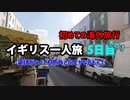 初海外の女ひとり旅 英語なくても何とかなる Part7