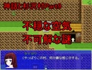 【実況】宇宙的恐怖ば究明するRPG『神話と杉沢村』Part9