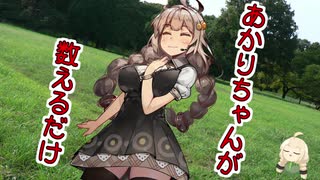 【VOICEROID劇場】あかりちゃんが数えるだけの動画【第五回ひじき祭】