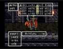 無職で世界を救う DQ6 Part59 番外編　裏ボス戦 ほんとの最終回