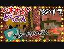 【Minecraft実況】いもちょいドラゴン　その12