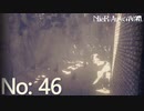 【初見HARD実況】NieR：Automata -No:46-