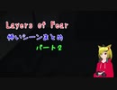 【Layers of Fear】怖いシーンまとめ その2【バーチャルyoutuber】
