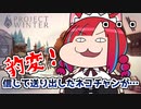 【Vtuber】豹変！信じて送り出したネコチャンが・・・【Project Winter】
