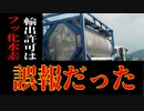 麗しき和の世界情勢   輸出許可は、とばしだった！20190901
