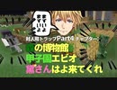 【エビオ 切り抜き】ついに黛さんをトラップにかける時が来た。しかしその道中、恐れていたことが起こる｢対人トラップ｣編 part4【にじさんじ エクス・アルビオ Minecraft マイクラ】