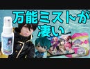 凄いスプレーと出逢った！！！！！！！