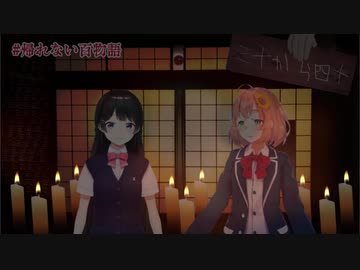 委員長の百物語2019 .Liveまとめ