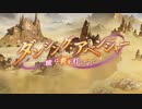 空の果てまでグラブル実況（第二部）part 104-A